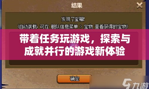 探索與成就并行，游戲新體驗