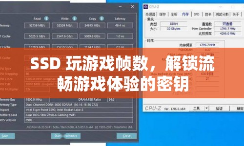 SSD如何提升游戲幀數(shù)，解鎖流暢游戲體驗的密鑰