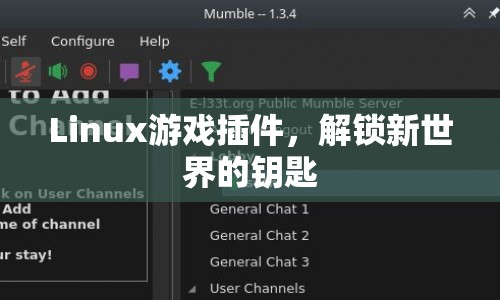 Linux游戲插件，解鎖新世界的新鑰匙