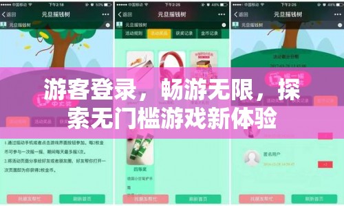 無門檻游戲新體驗，游客登錄，暢游無限