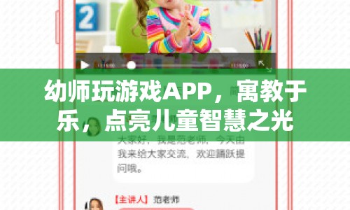 寓教于樂新方式，幼師玩轉(zhuǎn)游戲APP，點(diǎn)亮兒童智慧之光