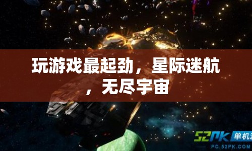 星際迷航，探索無盡宇宙的冒險之旅