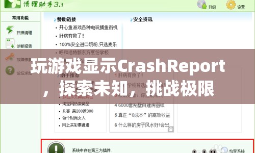 探索未知，挑戰(zhàn)極限，CrashReport助你征服游戲難關(guān)