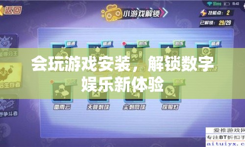 解鎖數(shù)字娛樂新體驗，游戲安裝與暢玩攻略