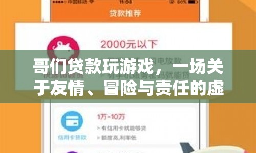 虛擬之旅，友情、冒險與責任  第1張