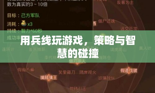 兵線策略，智慧與策略的碰撞  第1張