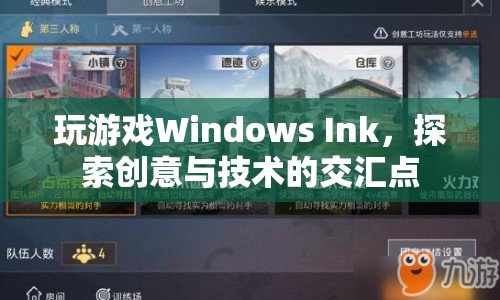 Windows Ink，探索創(chuàng)意與技術(shù)的交匯點(diǎn)